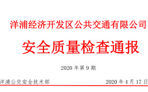 質(zhì)檢2020年第9期