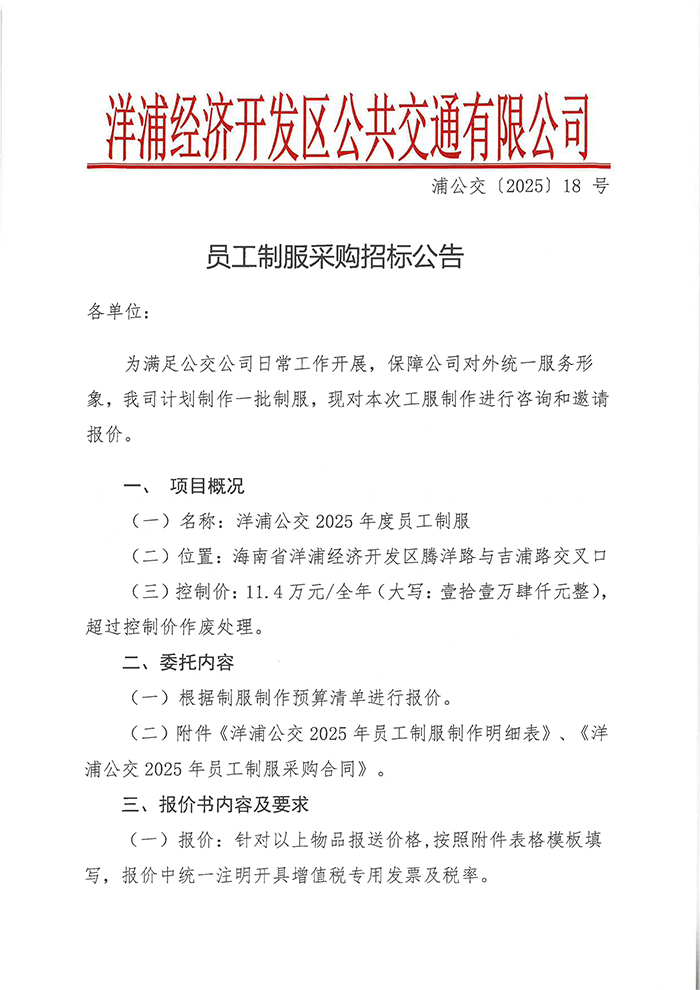 員工制服采購招標公告